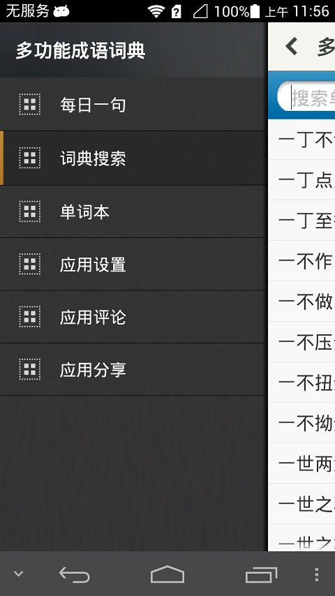 多功能成语词典截图2