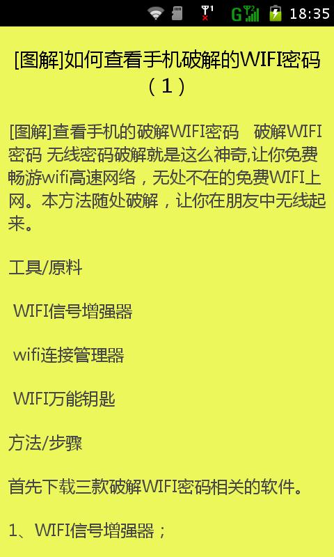 wifi破解技巧超级攻略截图4