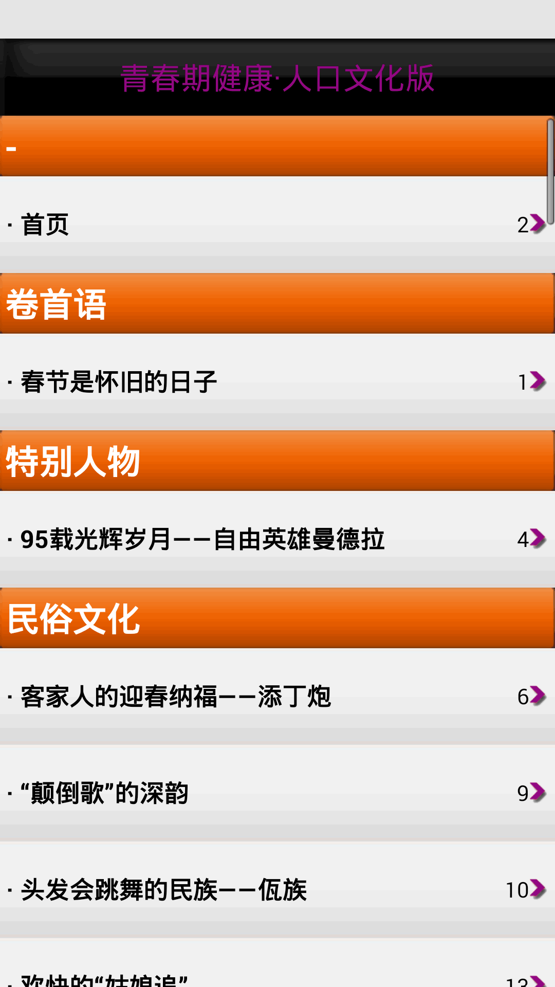 青春期健康·人口文化版截图3