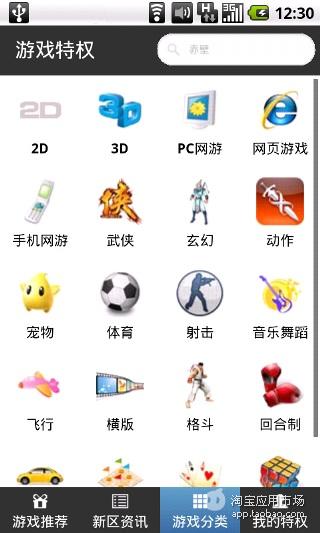 游戏特权截图3