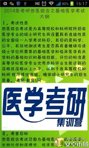 考研西医综合真题及答案解析截图3