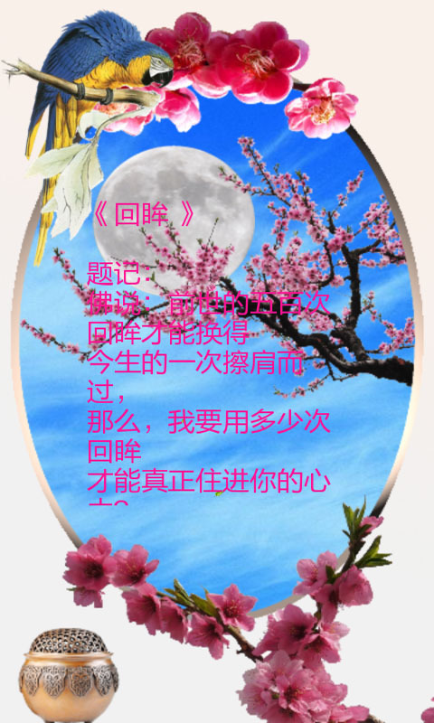 桃花宝镜截图2