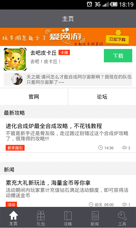 去吧皮卡丘攻略助手截图4