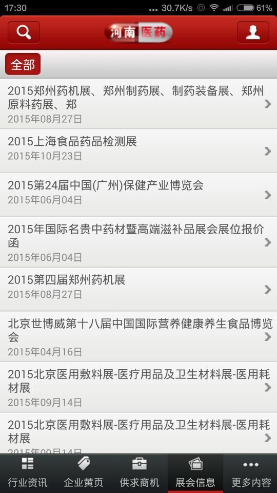河南医药截图4