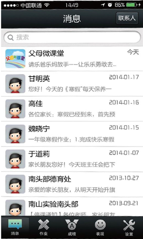 微校易截图4
