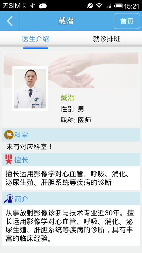 掌上汉阳医院截图3