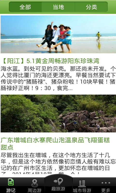 趣旅游截图5