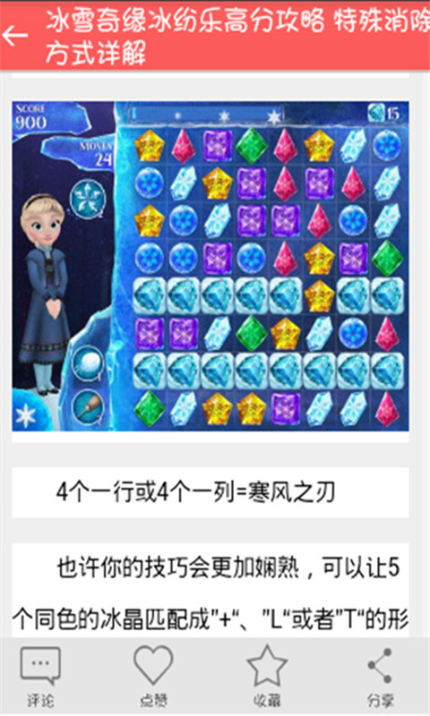 冰雪奇缘高分玩法攻略截图4
