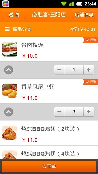 好外卖截图2
