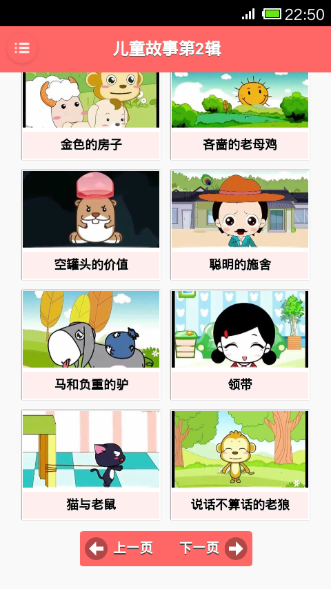 儿童故事大全(动画版)截图3