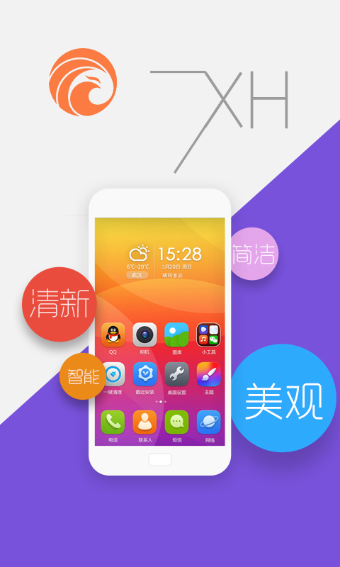 小火桌面截图1