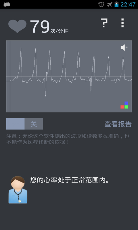 心跳心电图截图3