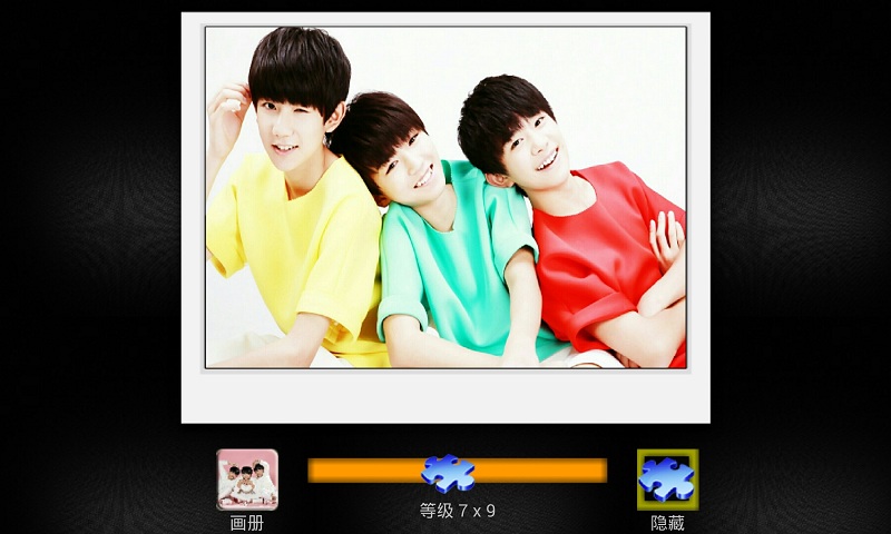 TFboys拼图截图1