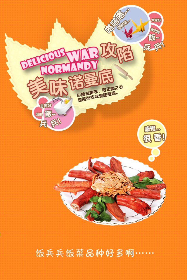 饭兵兵截图2