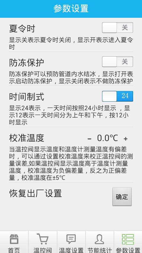 智能家庭网关截图4