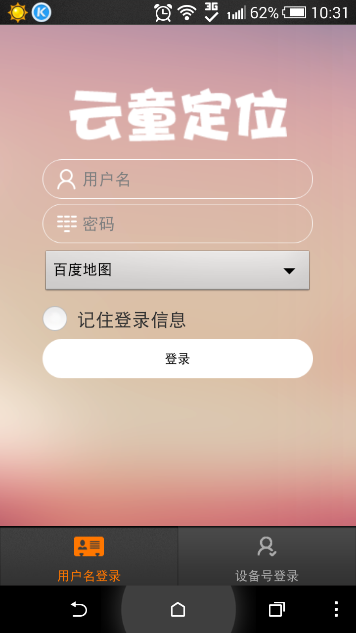 云童卫士截图1