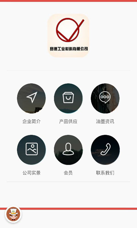 高低温油墨截图1