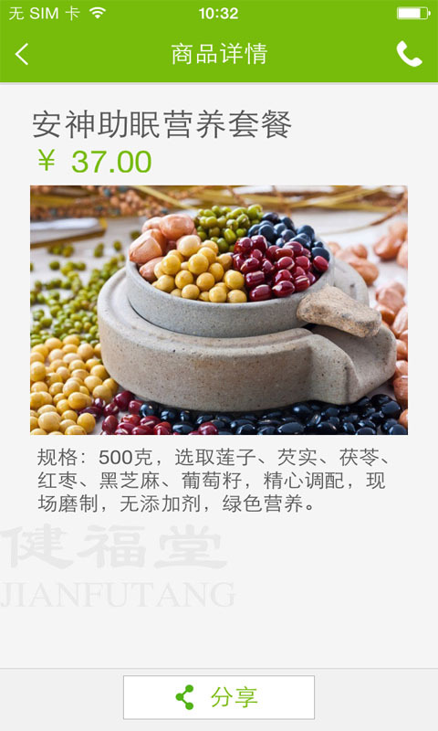健福堂五谷磨房截图2