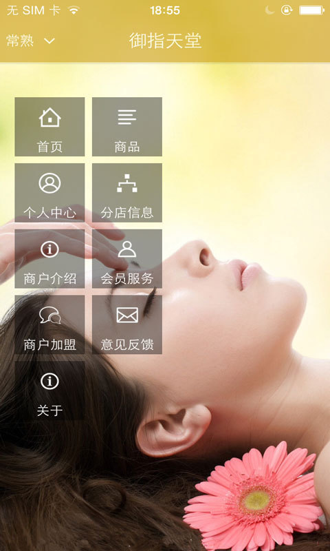 御指天堂截图1