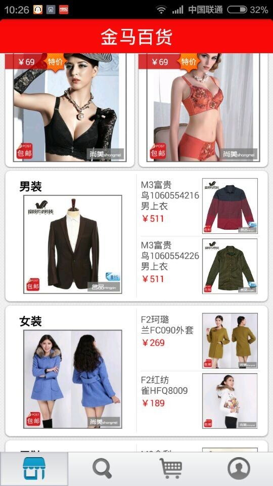 金马百货截图3