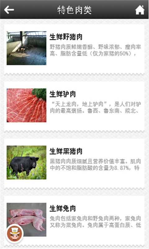 生鲜肉类截图4