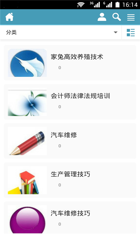 格物学堂截图3