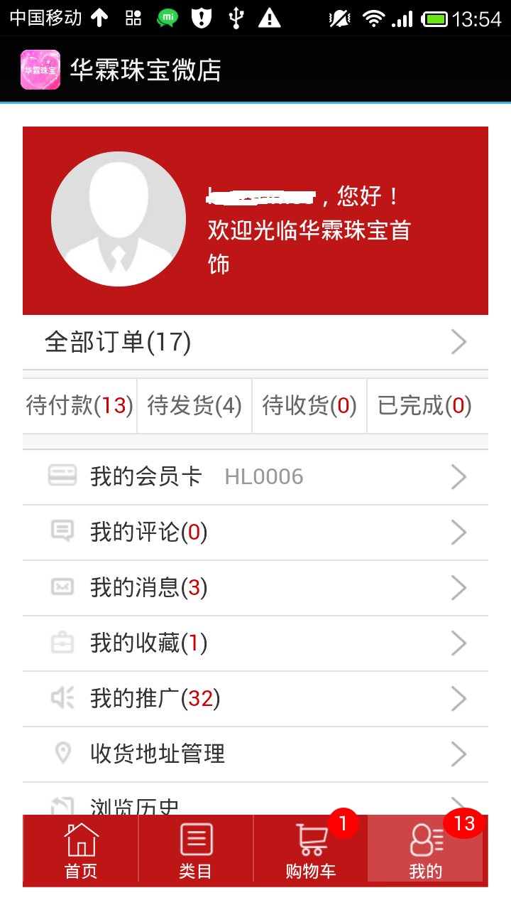 华霖珠宝微店截图5