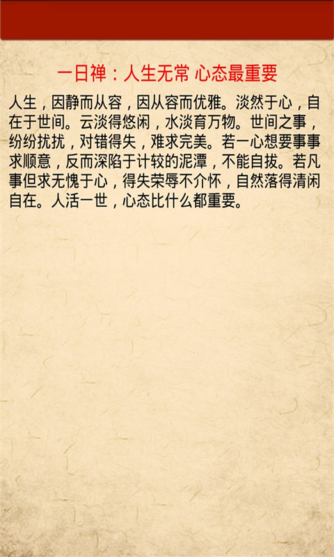 佛教佛历健康养生日历截图3