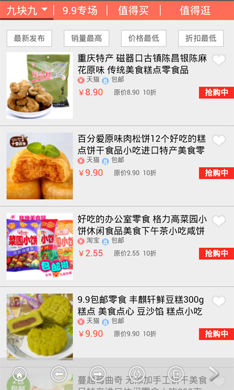 整点折扣截图3