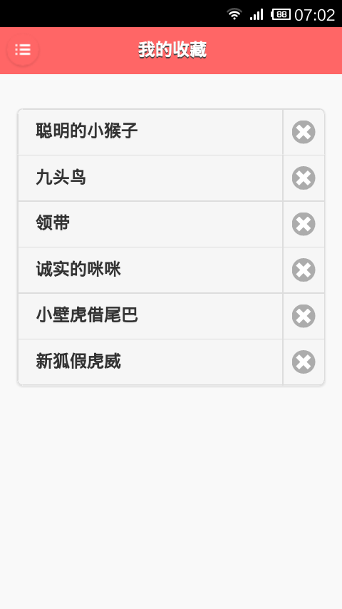 儿童故事大全(动画版)截图5