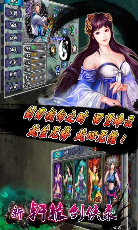 新轩辕剑侠录截图4