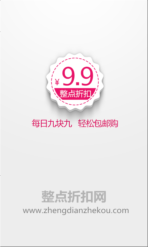 整点折扣截图1