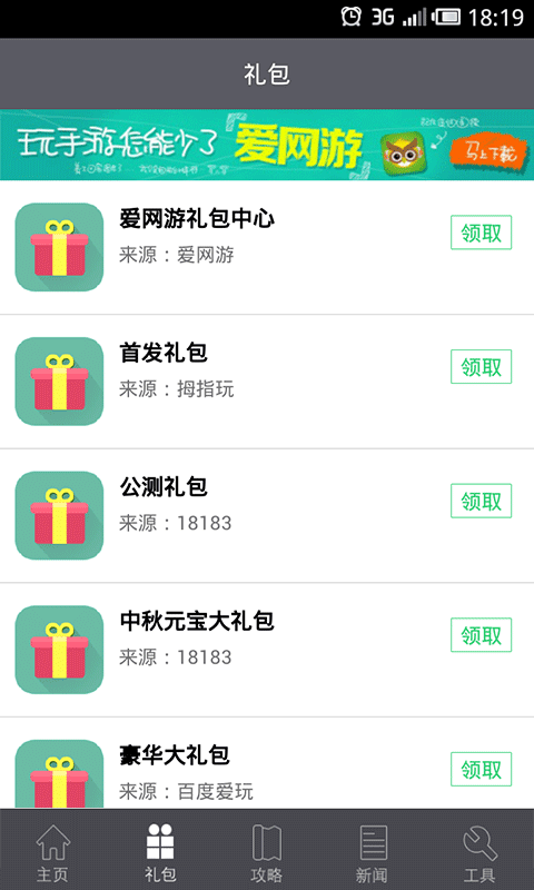 全民武侠攻略助手截图3