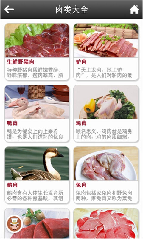 生鲜肉类截图5