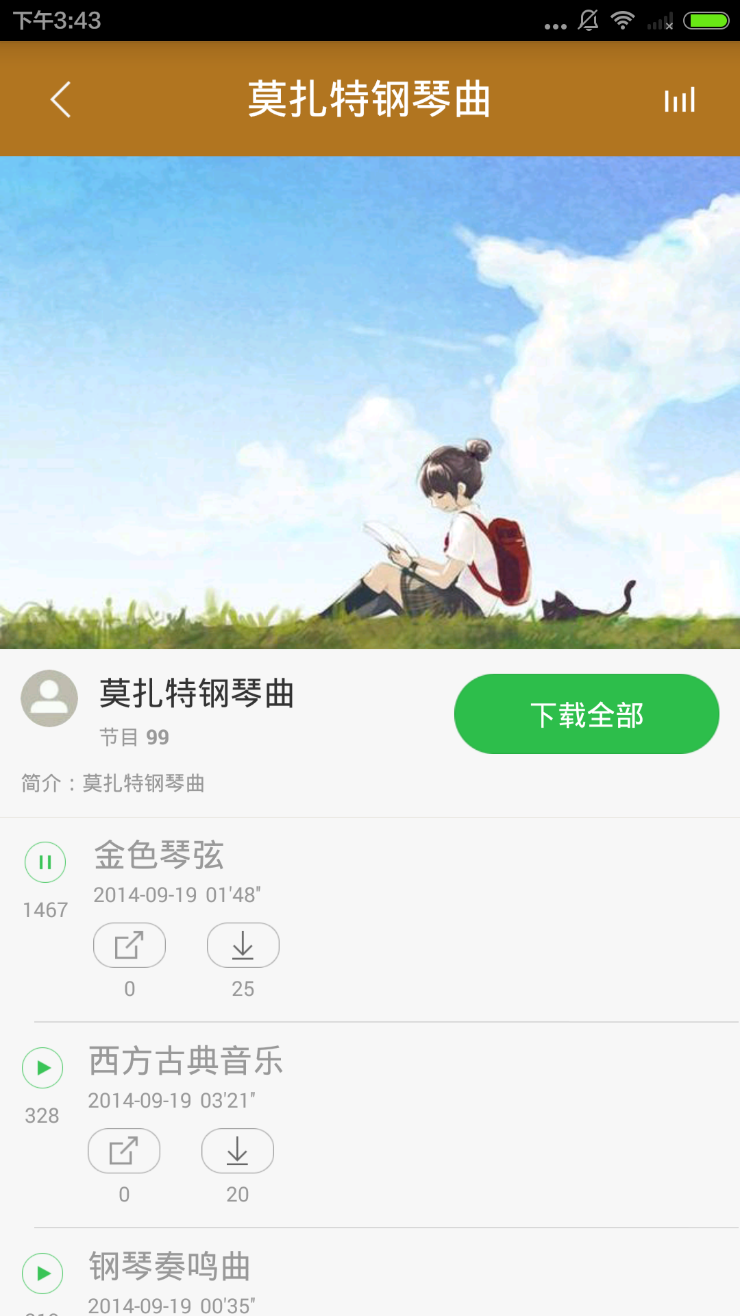 钢琴名曲截图3