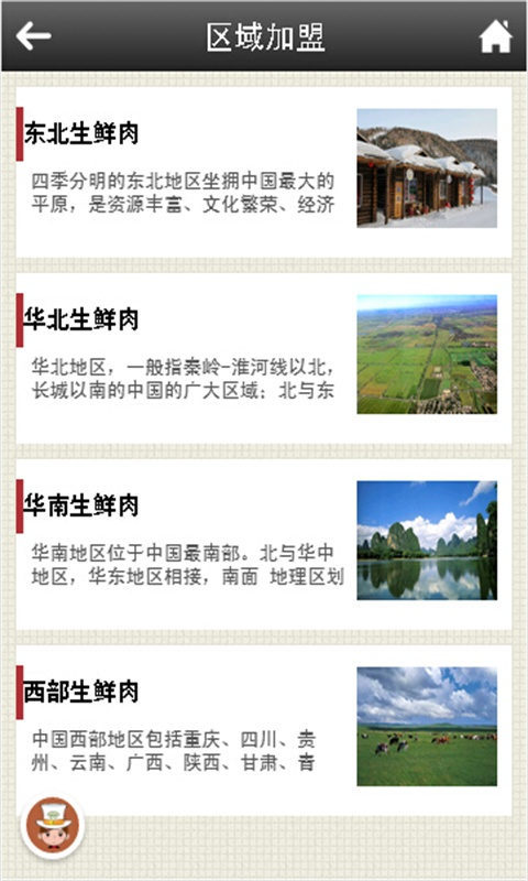 生鲜肉类截图3