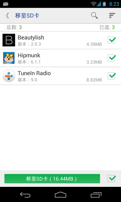 系统软件卸载搬家器截图3