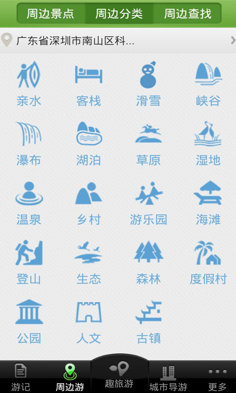 趣旅游截图3