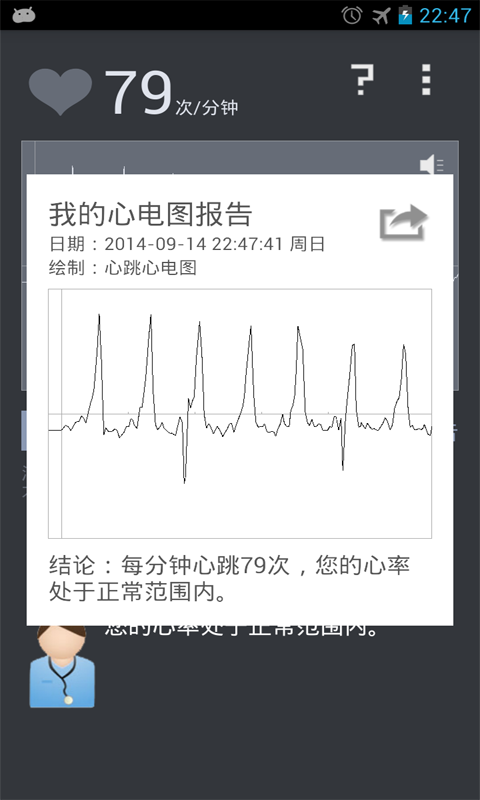 心跳心电图截图4