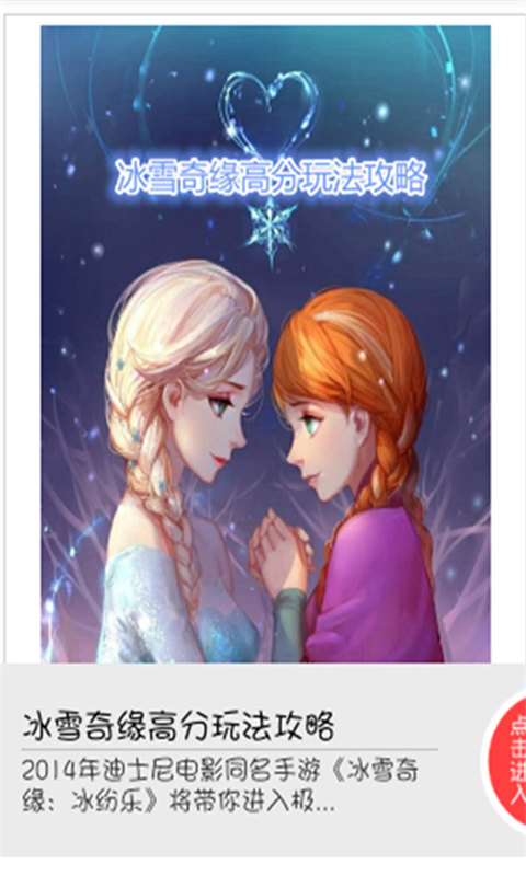 冰雪奇缘高分玩法攻略截图1