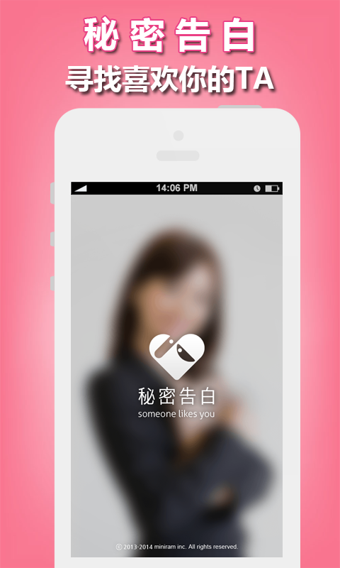 秘密告白截图1