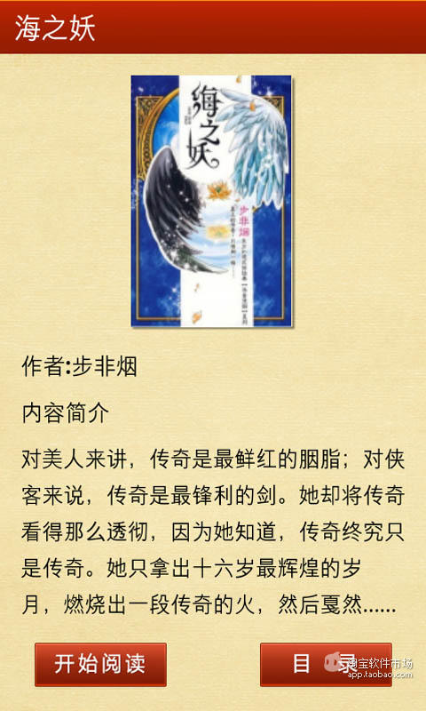海之妖截图4