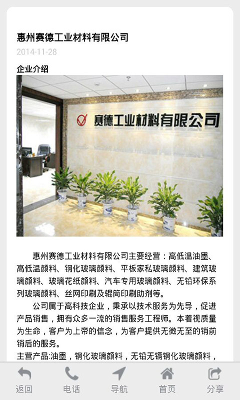 高低温油墨截图2