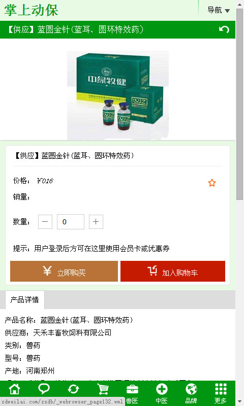 掌上动保截图4