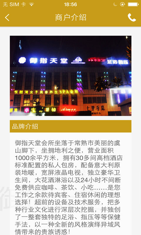 御指天堂截图5