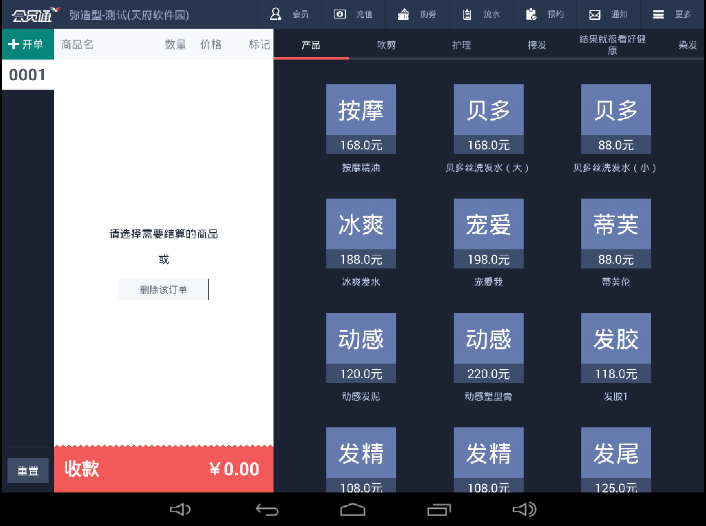 会员通商家版截图2