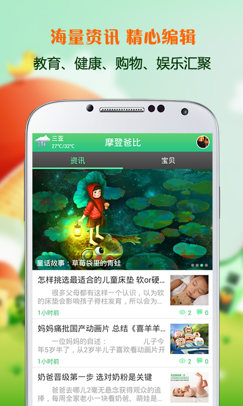摩登爸比截图2