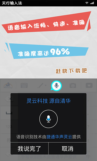 天行输入法截图4