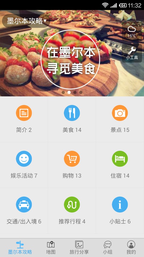 墨尔本旅游攻略截图1