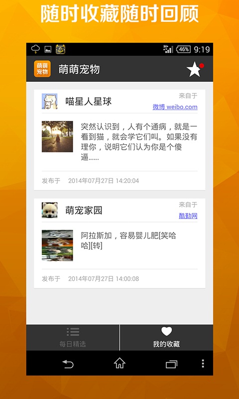 萌萌宠物截图3